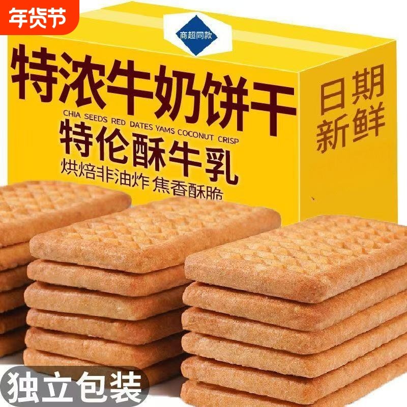 俄罗斯牛乳饼干特浓特仑酥奶香散装曲奇休闲小零食解馋整箱早餐,零食/坚果/特产,酥性饼干,淘宝优惠券,粉丝福利购,淘宝优惠卷