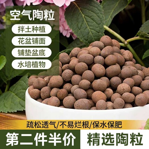 陶粒垫底养花专用水培铺面颗粒土