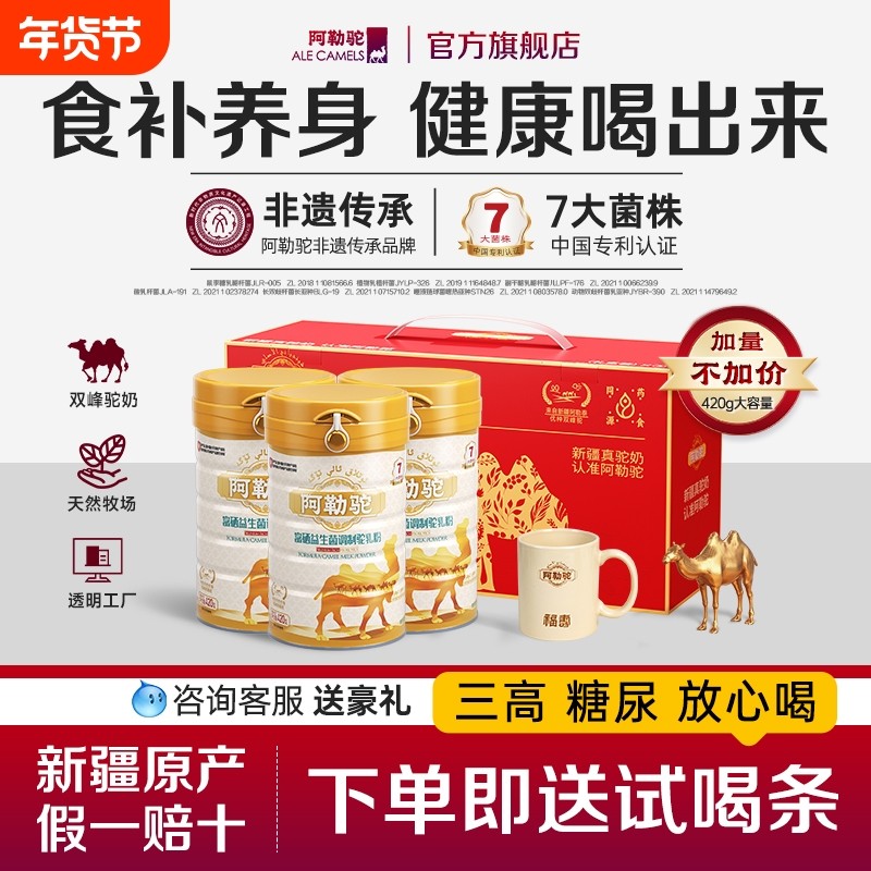 阿勒驼骆驼奶粉新疆正宗富硒益生菌驼乳粉正品官方旗舰店高钙全家,咖啡/麦片/冲饮,驼奶及驼奶粉,淘宝优惠券,粉丝福利购,淘宝优惠卷