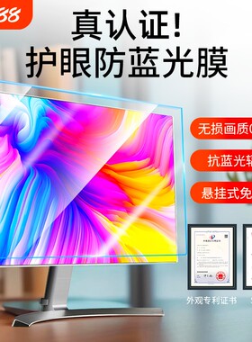 防蓝光电脑屏幕罩21.5英寸防刮防爆保护屏23.8台式显示器24寸防反光挂式27适用苹果华为联想笔记本护眼保护膜