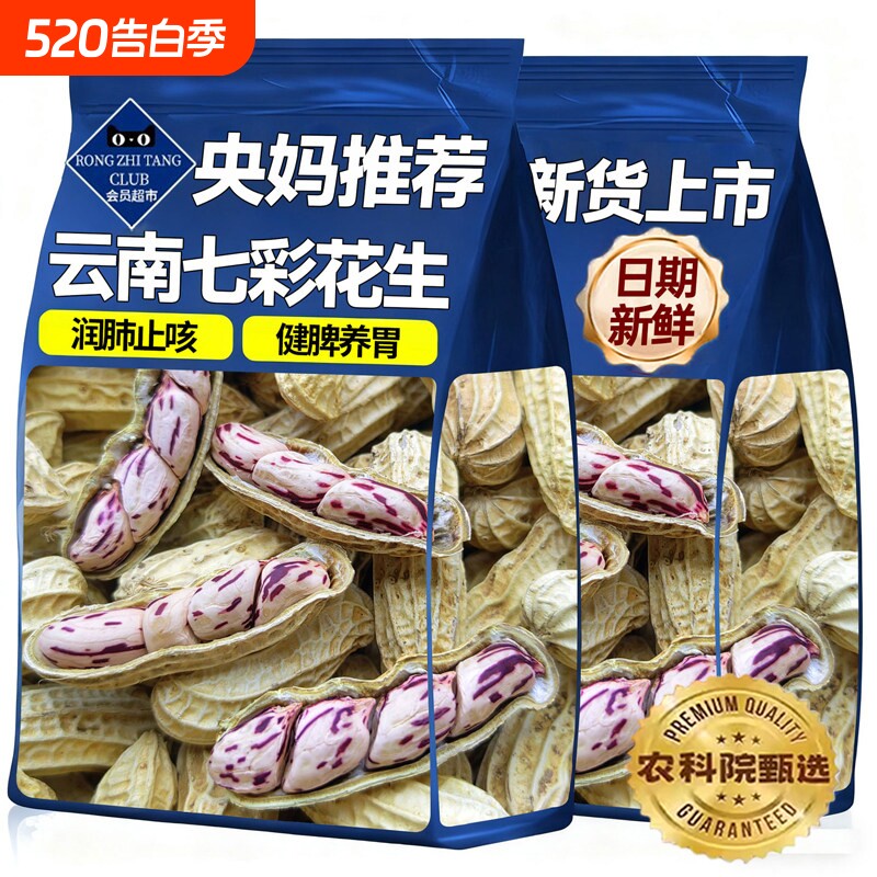 农科院云南七彩花生晒干可带壳零食年货批发新鲜原味新货紫皮小吃