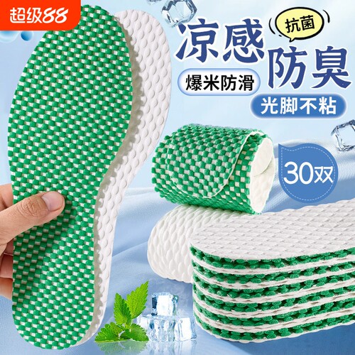 防滑抗菌高分子强吸汗一次性鞋垫