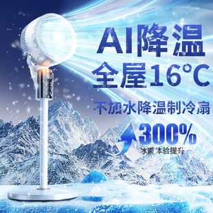 电风扇落地扇静音家用卧室空气循环扇AI制冷电扇台式 节能2026新款