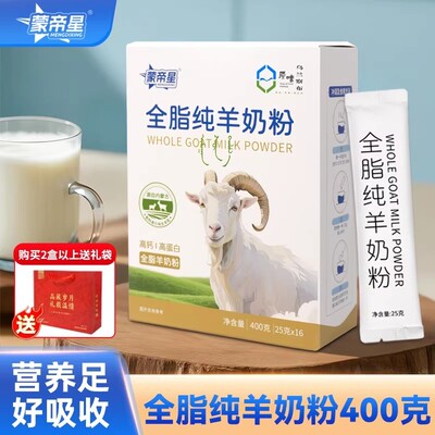 内蒙古独立装全脂纯羊奶粉中老年女士儿童学生成人400g*盒高钙