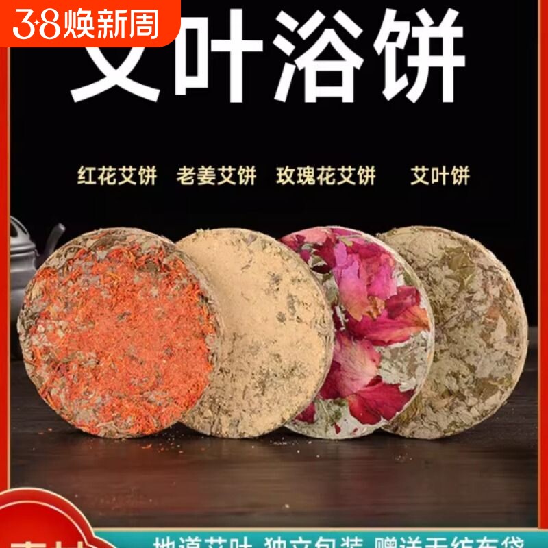 艾饼艾叶草艾草饼泡脚野生艾叶饼艾草药包秋冬季家用儿童泡澡足浴