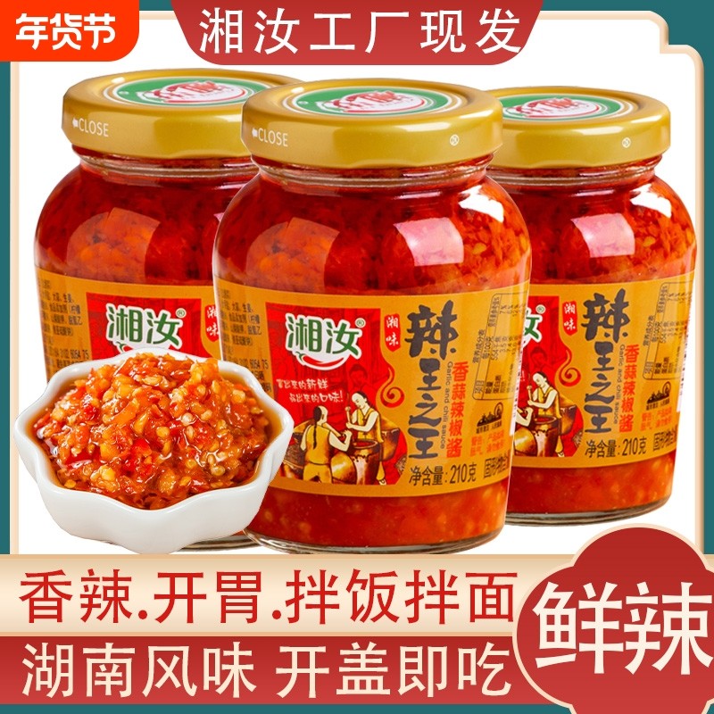 湘汝蒜香特辣王210g辣椒酱湖南特产剁椒蒸鱼头酱下饭拌饭拌面辣酱,粮油调味/速食/干货/烘焙,辣椒酱,淘宝优惠券,粉丝福利购,淘宝优惠卷