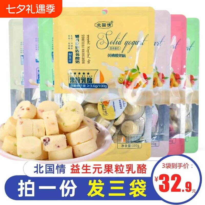 高铁同款北国情果粒乳酪干吃酸奶奶酪块益生元蔓越莓酸奶酪固体