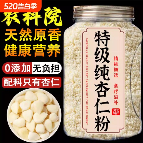 纯杏仁粉烘焙专用官方旗舰店原味无添加冲饮营养早餐代餐粉食用