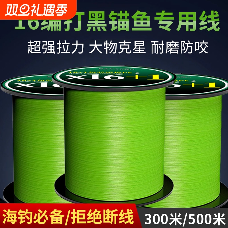 进口原丝X16pe线路亚打黑海钓顺滑耐磨大力马强拉力远投鱼线主线