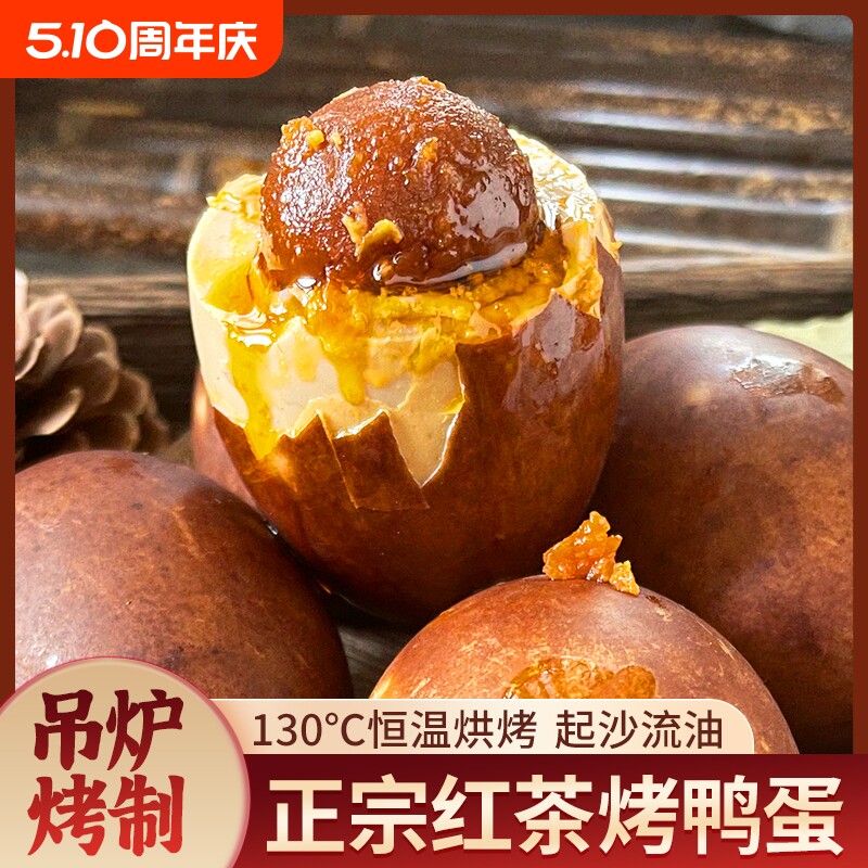 富邮五香烤鸭蛋海鸭蛋咸鸭蛋正宗流油焦香整箱装农家烤盐蛋熟食