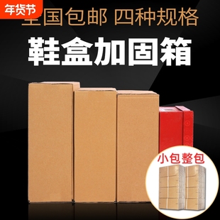 鞋盒纸箱批发球鞋打包快递发货打包装纸盒鞋盒加固箱子纸盒子