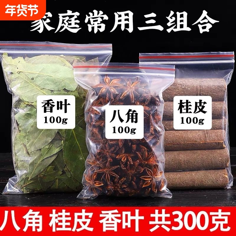 广西正宗八角桂皮香叶家庭组合大料产地直销卤味料袋装,粮油调味/速食/干货/烘焙,干货组合/料包/汤包/干货礼盒,淘宝优惠券,粉丝福利购,淘宝优惠卷
