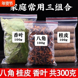 广西正宗八角桂皮香叶家庭组合大料产地直销卤味料袋装
