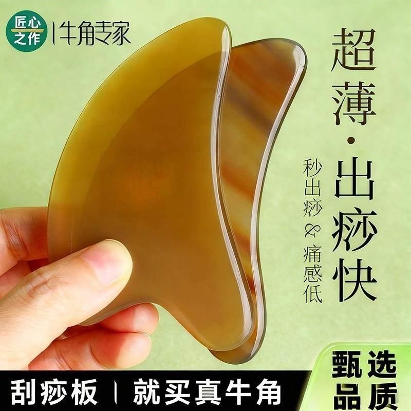 牛角按摩刮痧板提拉肩颈全身通中医专用正品官方旗舰店经络美容