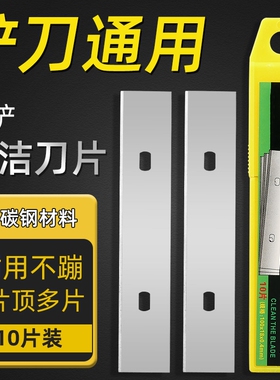 铲刀清洁刀专用刀片地板瓷砖刮刀不锈钢保洁美缝除胶工具高硬度
