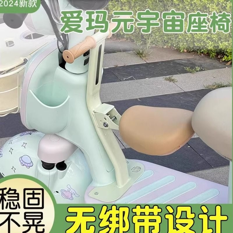 爱玛元宇宙pro儿童座椅可折叠前置艾玛电动车电瓶车专用宝宝坐椅