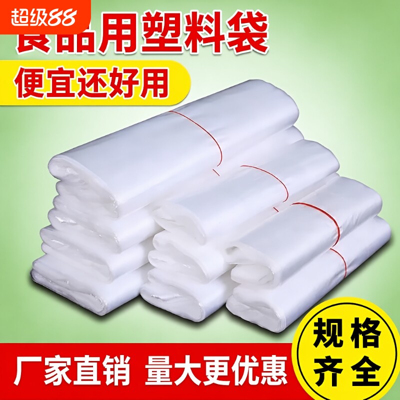 白色塑料袋袋子食品袋方便袋塑料透明商用小号家用背心手提打包袋