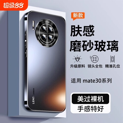 华为mate30手机壳新款磨砂全包