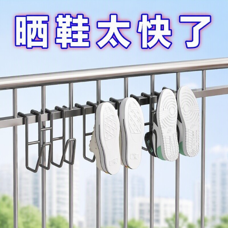 不锈钢防盗窗晒鞋架室外阳台挂钩护栏杆凉鞋架子晾晒鞋子神器窗户