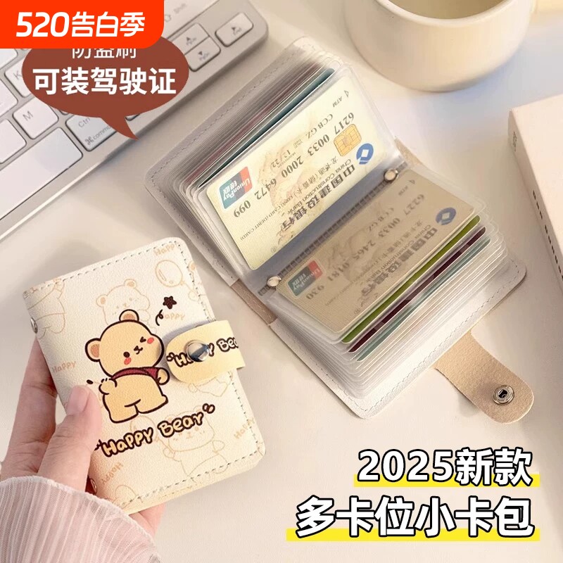 2026新款卡包多卡位大容量迷你一体名片夹身份证驾驶证卡套女卡包