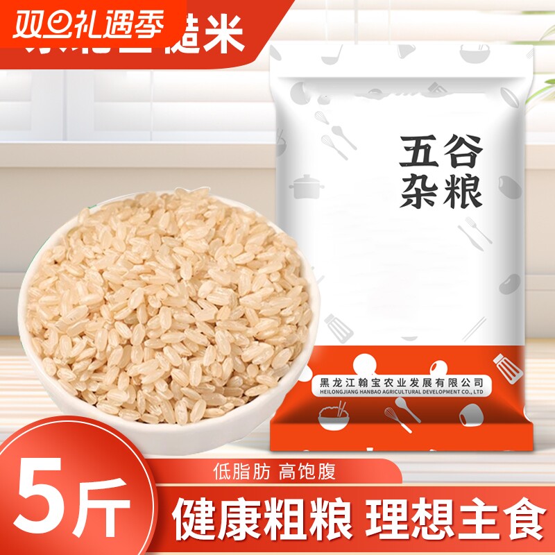 东北白糙米新货五谷杂粮农家自产粗粮健身主食代餐低脂饱腹糙米饭