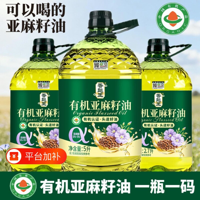 有机认证亚麻籽油食用油5L冷榨高亚麻酸一瓶一码家用健康炒菜压榨