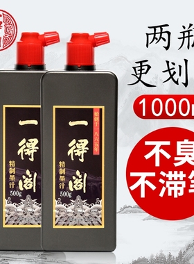 一得阁墨汁书法专用墨汁油烟墨水500g大容量毛笔练习大瓶墨春联国画中浓超浓书画对联云头艳金色墨精制金墨汁