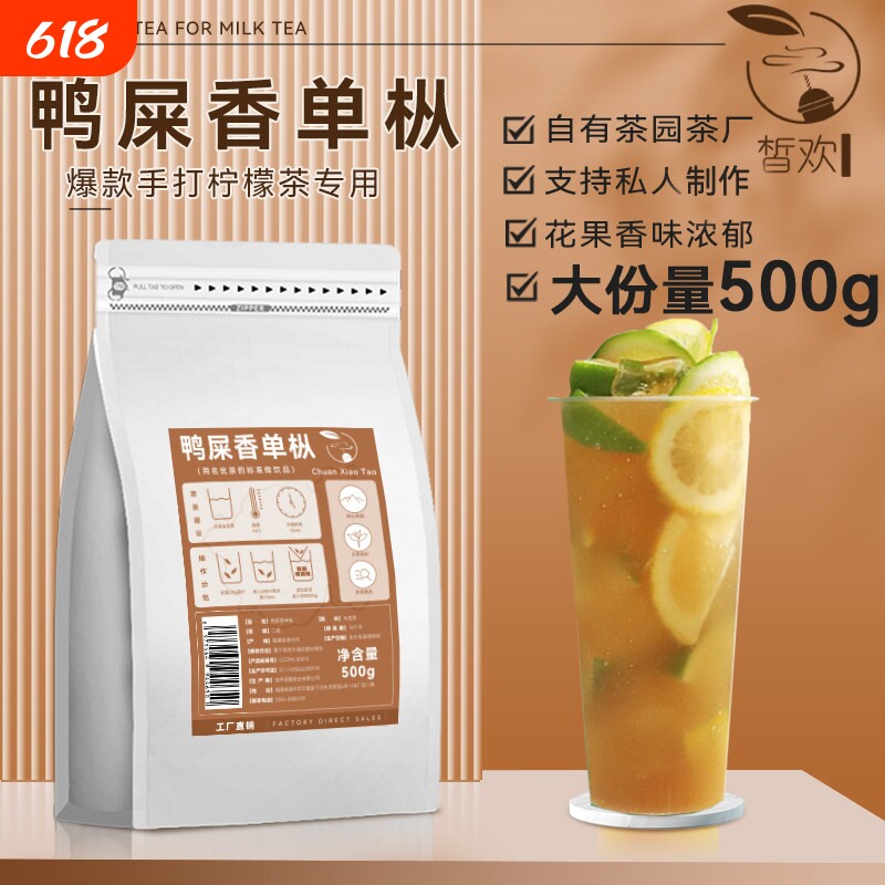鸭屎香茶叶凤凰蜜兰香单丛奶茶店专用手打柠檬茶商用原料500g红茶