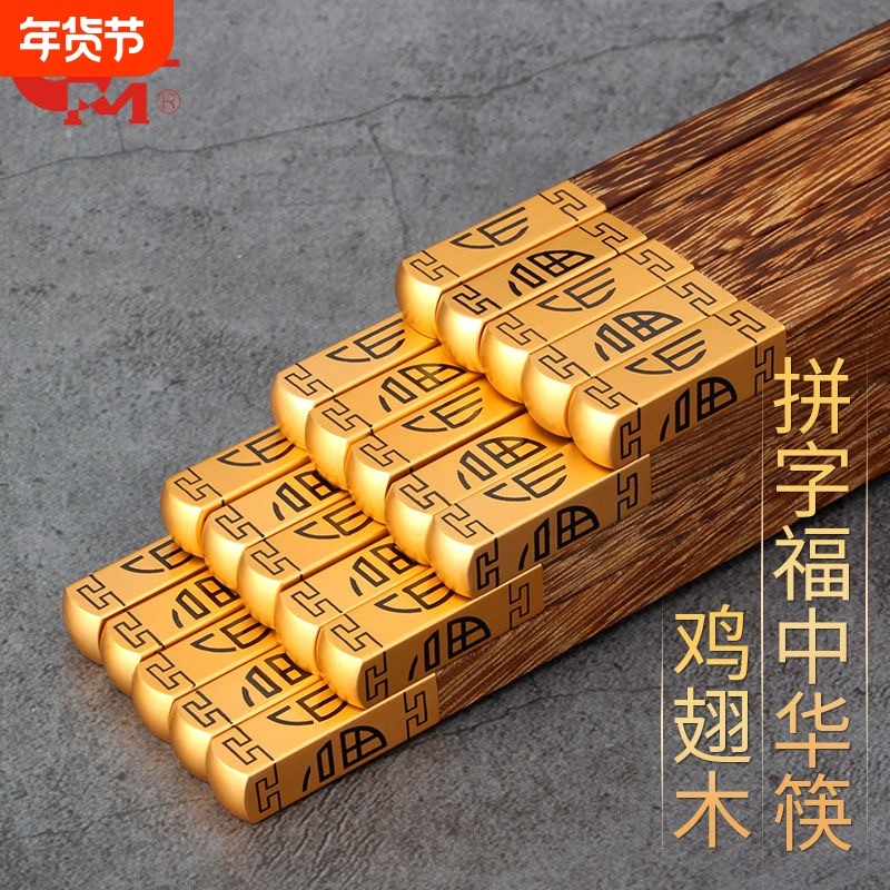 鸡翅木筷子家用高档抗菌防霉福福防滑红檀木实木筷无漆原木洗碗机