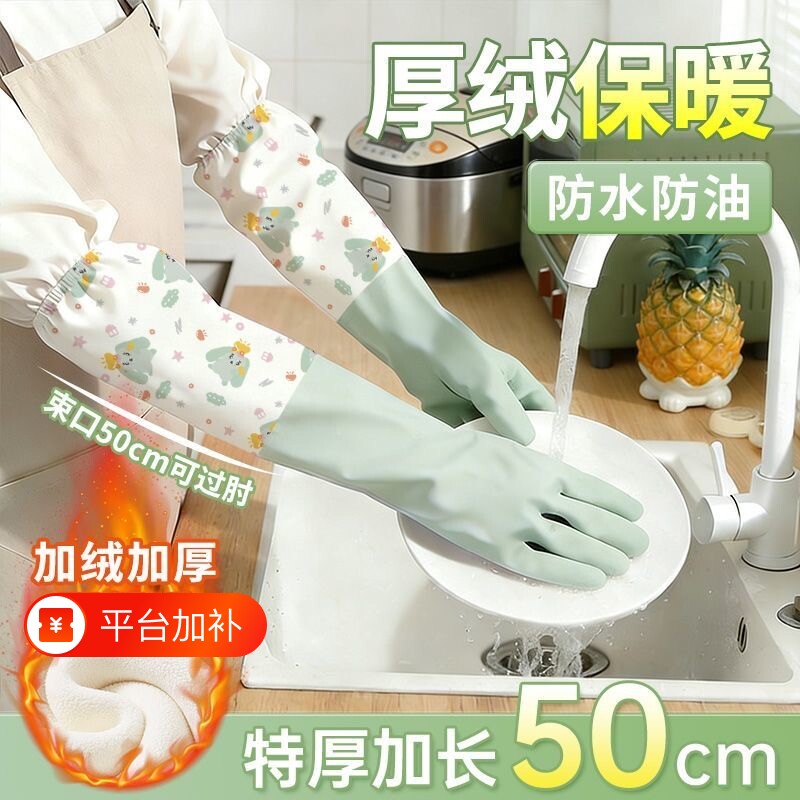 加绒洗碗手套家务女厨房清洁冬季加厚加长耐用橡胶束口洗衣防水