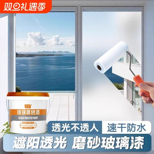 玻璃磨砂漆遮光防窥专用防水浴室卫生间办公室水性玻璃磨砂漆涂料