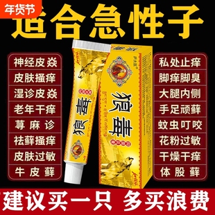 狼毒抑菌止痒软膏皮肤乳膏百草狼毒膏苗家药膏皮炎内侧百草止痒膏