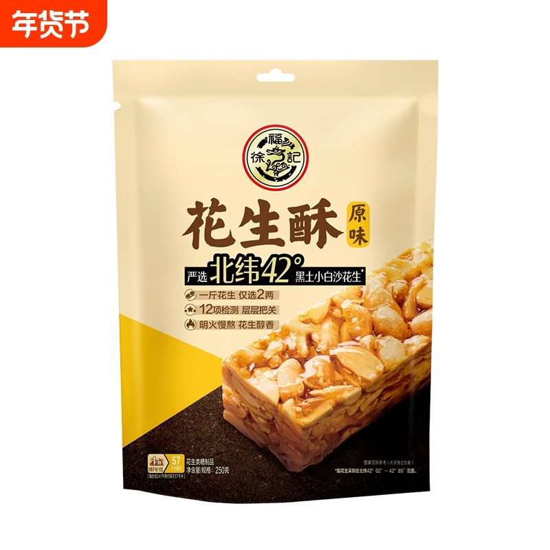徐福记花生糖牛轧糖250g*2袋装花生酥糖喜糖果零食品年货批发团购,零食/坚果/特产,传统糖果,淘宝优惠券,粉丝福利购,淘宝优惠卷