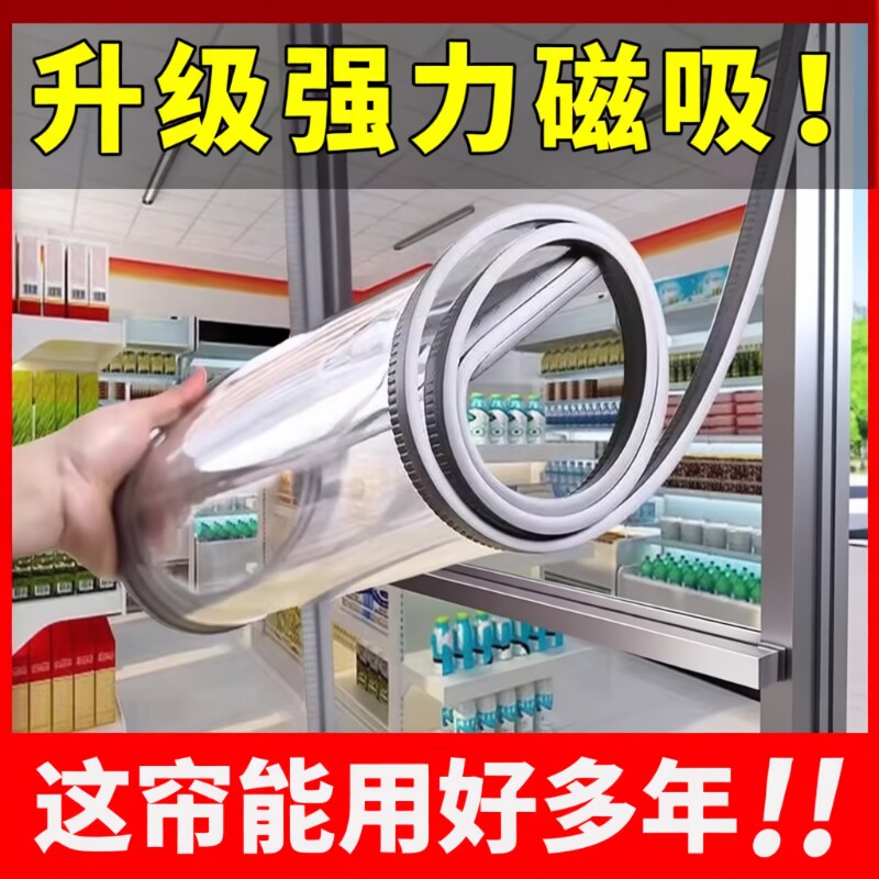 空调挡风帘超市门口店铺商用磁吸自吸pvc塑料软门帘透明皮帘隔断