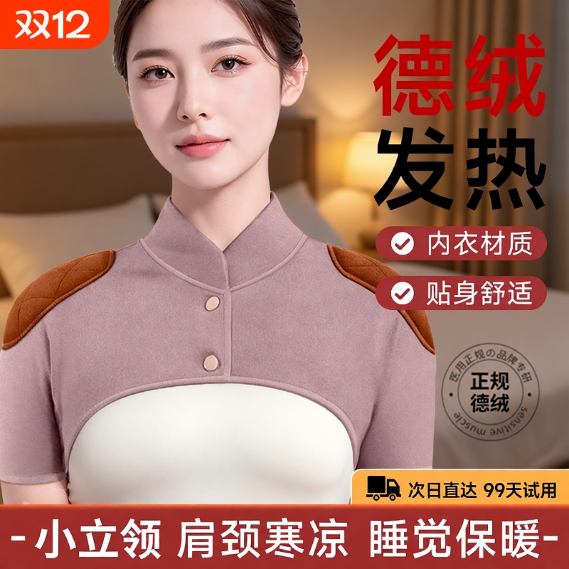 月子披肩夜间护眠肩周保暖防寒