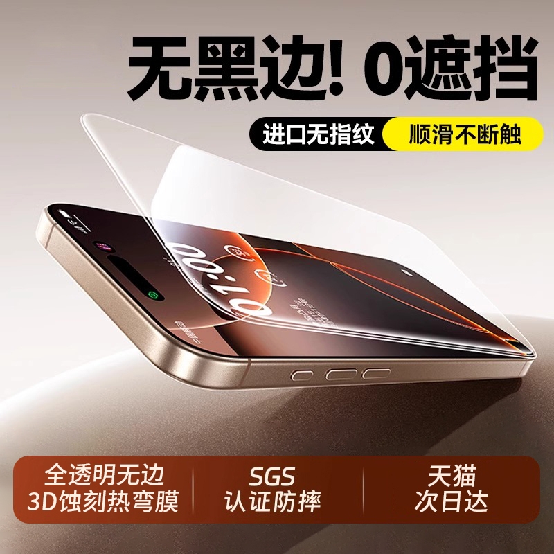 适用苹果16promax钢化膜iphone15/13pro手机膜14全屏覆盖11防窥膜12pm防爆plus高清x保护ip贴xr护眼xsmax防摔