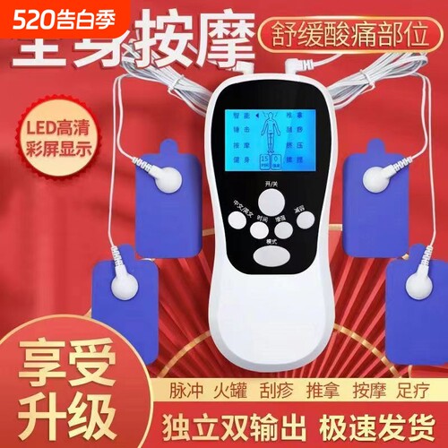 家用脉冲按摩理疗仪|千人加购