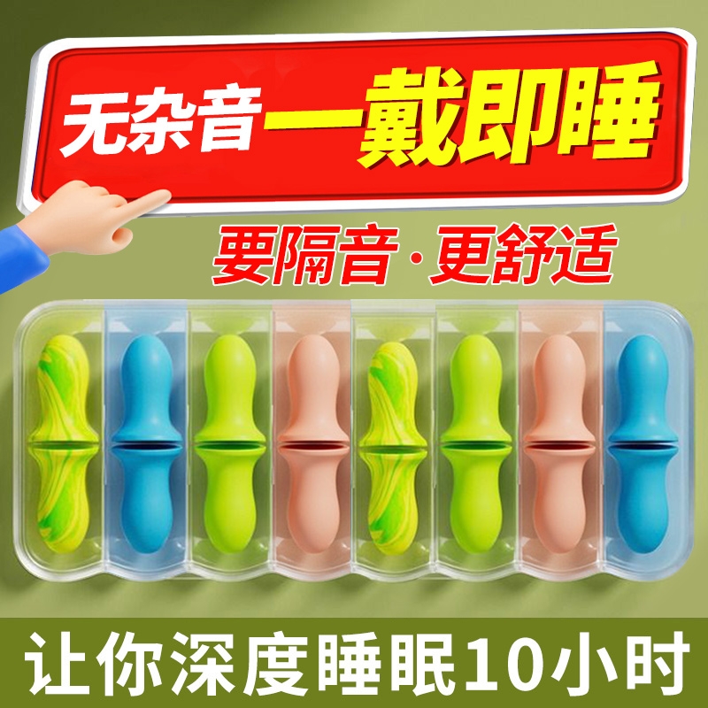 睡好觉就用隔音降噪耳塞