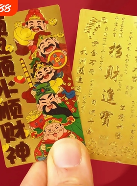 【2025】开库五路财神手机贴招财聚财贴纸背贴正品招财神器