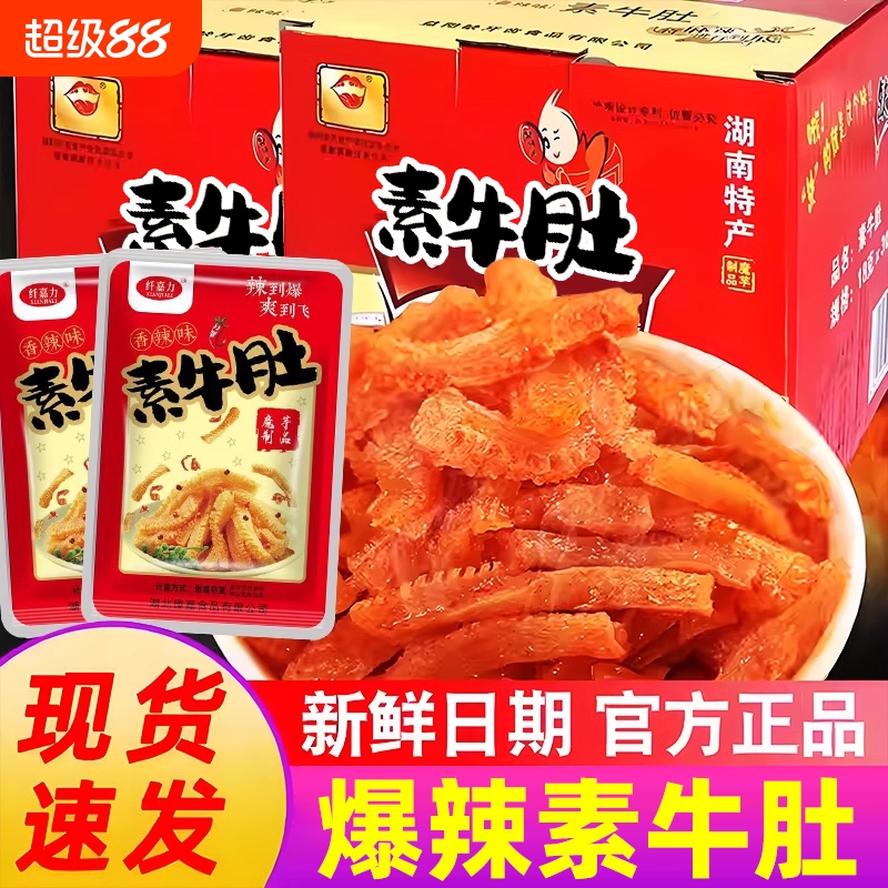 缺牙齿素牛肚爆辣魔芋爽湖南特产