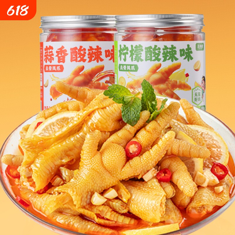 王小卤无骨鸡爪500g罐装柠檬酸辣脱骨凤爪蒜香味即食去骨休闲零食