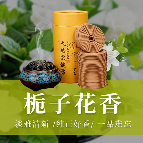 桂花盘香檀香艾草蚊香家用室内