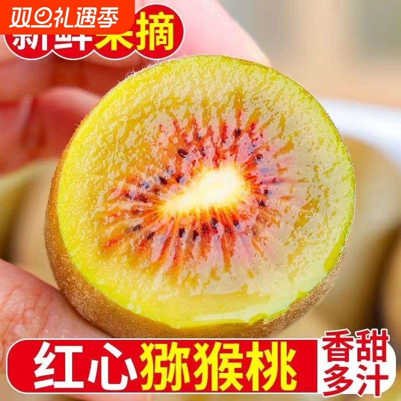 正宗红心猕猴桃四川新鲜奇异果爆甜多汁当季水果新鲜整箱批发