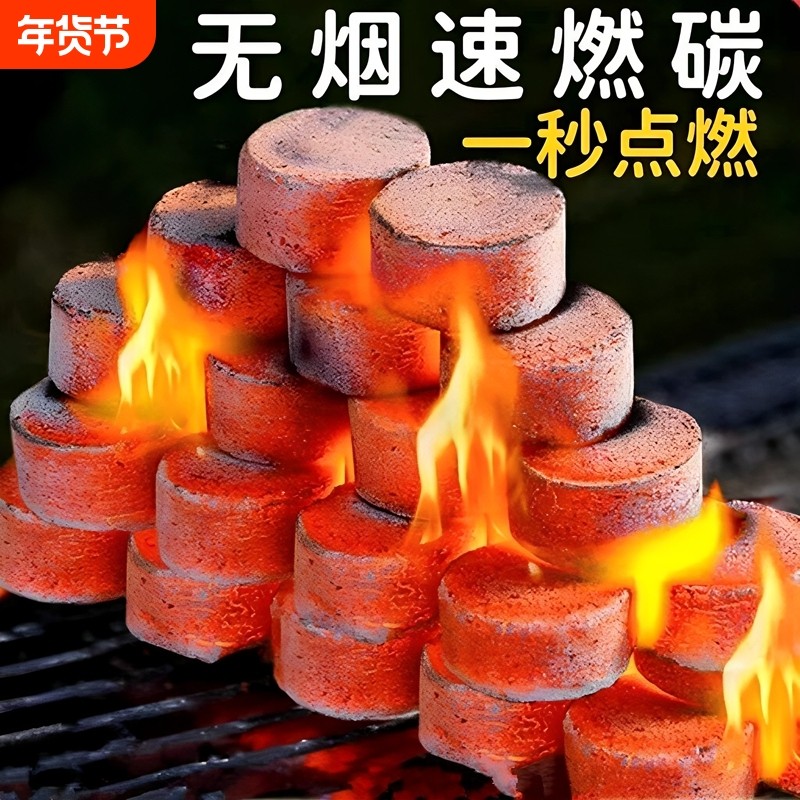 速燃碳烧烤专业果木碳室内家用无烟碳户外围炉煮茶碳块点火引火块,户外/登山/野营/旅行用品,其他,淘宝优惠券,粉丝福利购,淘宝优惠卷