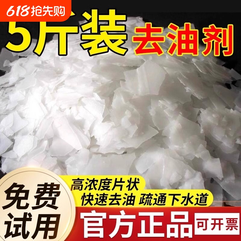 强力去油污碱高纯度家用厨火房油烟机清洗养殖场消毒下水道疏通