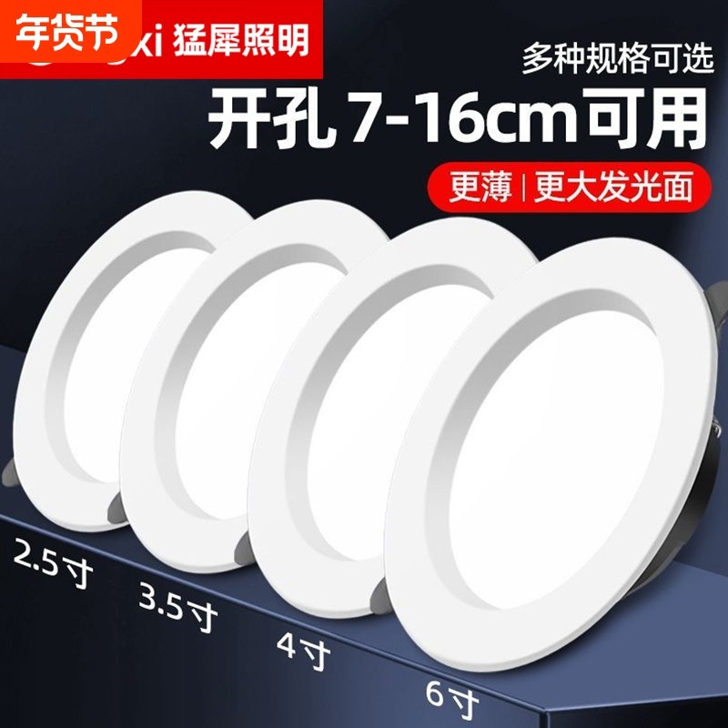 led嵌入式筒灯家用客厅加厚射灯天花灯吊顶灯开孔走廊超薄照明