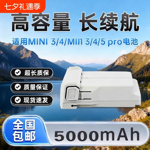 适用大疆迷你5000mAh长续航电池