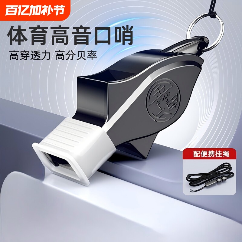 金牌GOLD海豚裁判口哨训练高音足球篮球比赛专业体育老师教练哨子