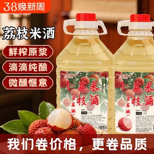 荔枝米酒自然发酵江西客家米酒6度原汁荔枝味酒酿低度果酒5斤装