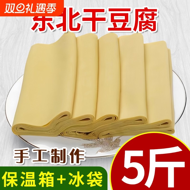 东北干豆腐5斤锦州纯手工超薄千张虹螺岘干豆腐皮干货特产小吃